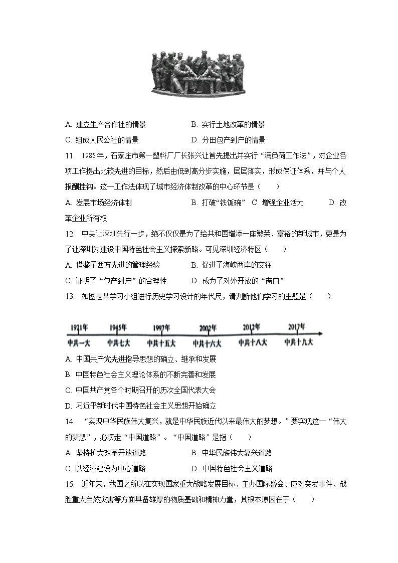 2022-2023学年河北省唐山市遵化市八年级（下）期末历史试卷（含解析）第3页