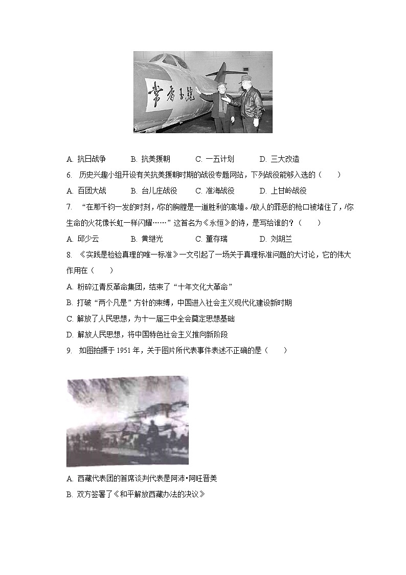 2022-2023学年河南省郑州市金水区励德双语学校八年级（下）期中历史试卷（含解析）02