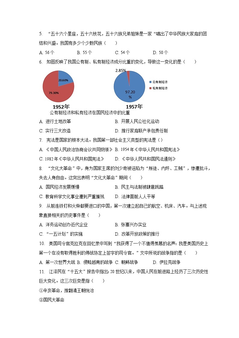 2022-2023学年黑龙江省绥化市安达市吉星岗一中八年级（下）期末历史试卷（含解析）第2页
