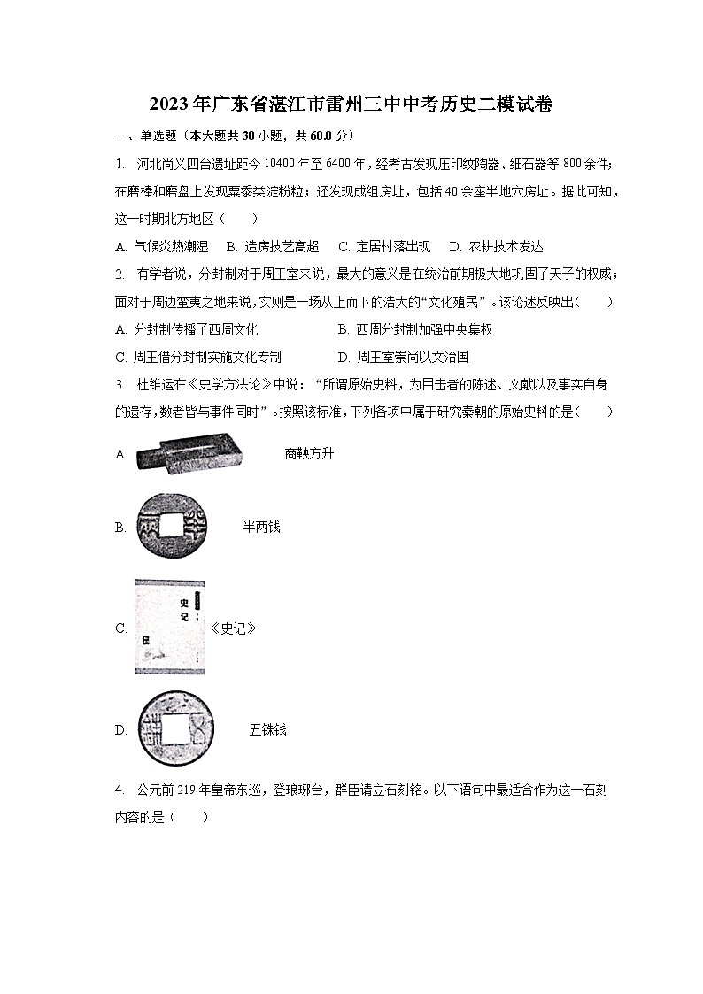 2023年广东省湛江市雷州三中中考历史二模试卷（含解析）01