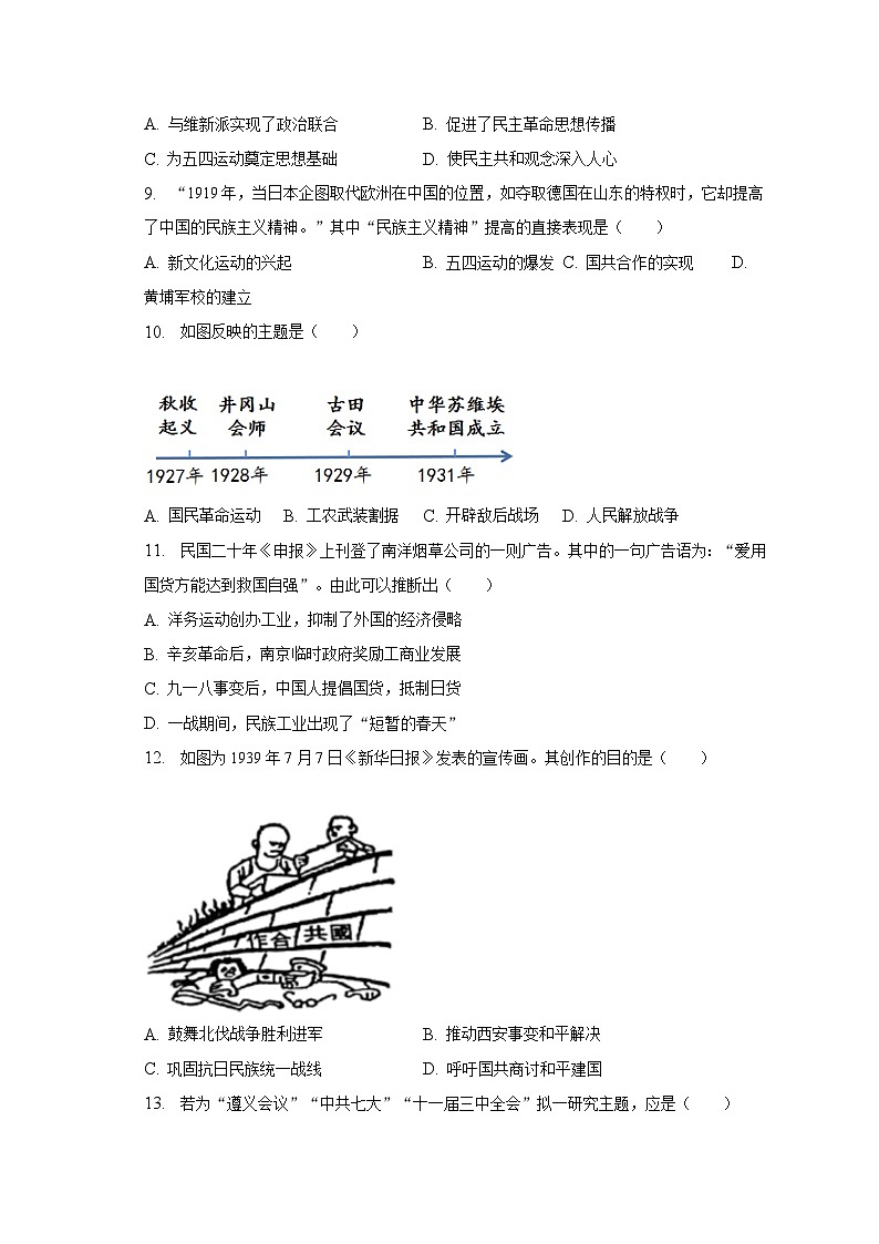 2023年福建省福州十九中中考历史一模试卷（含解析）02