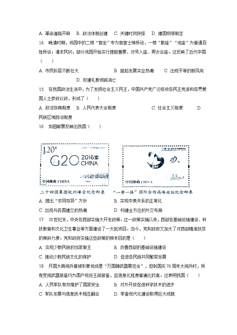 2023年福建省福州十九中中考历史一模试卷（含解析）03