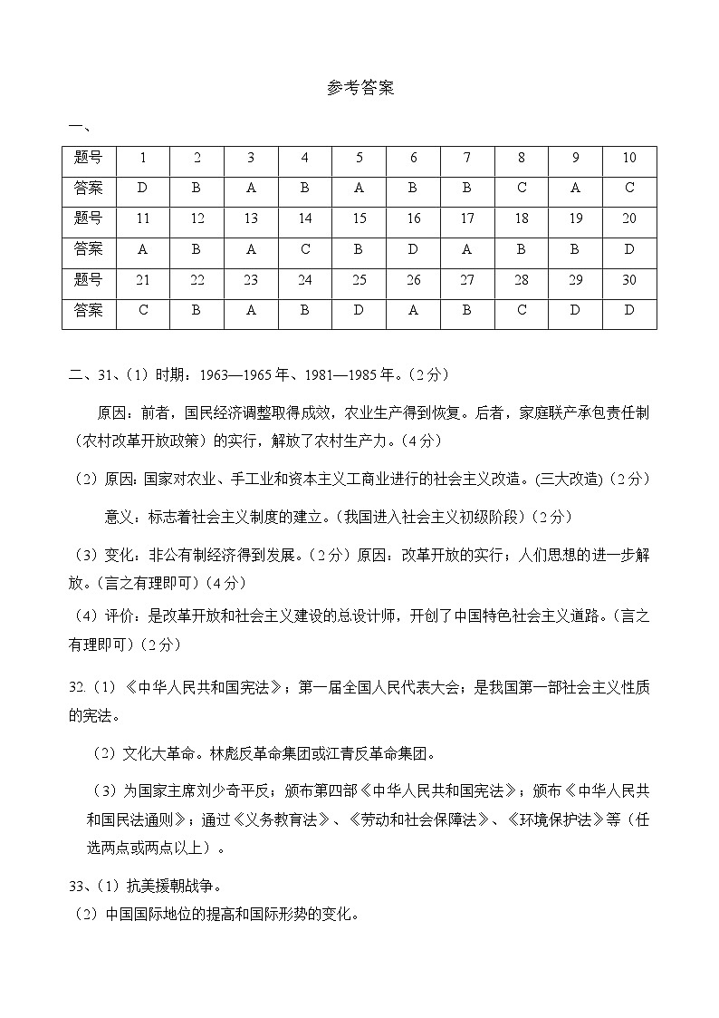 历史答案第1页