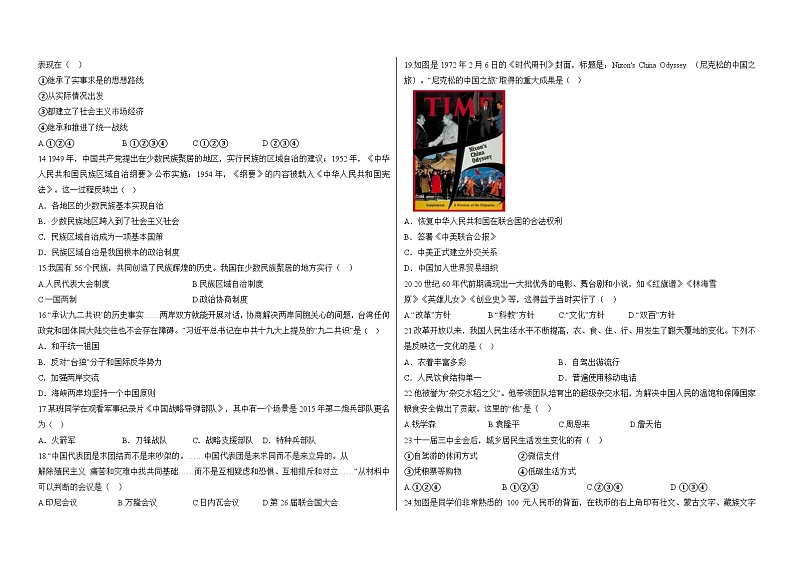 黑龙江省安达市老虎岗镇文化中学2022--2023学年度下学期八年级期末考试历史卷第2页