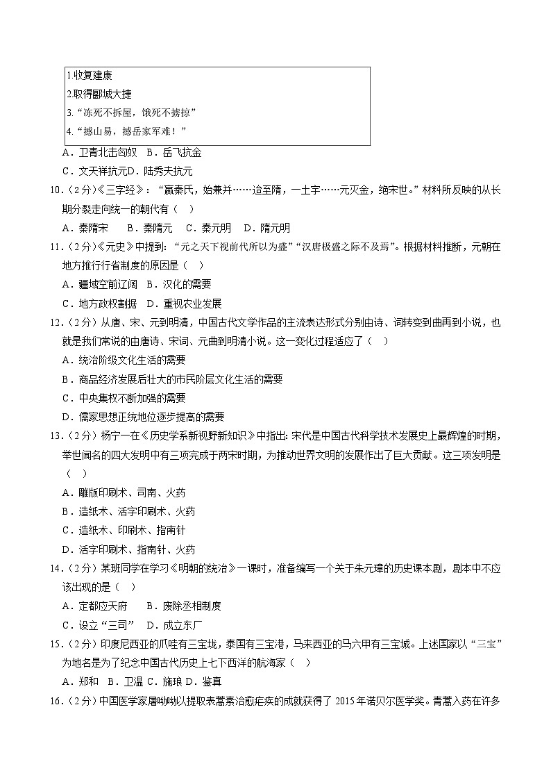广西河池市大化县2022-2023学年七年级下学期期末历史试卷（解析版）第2页