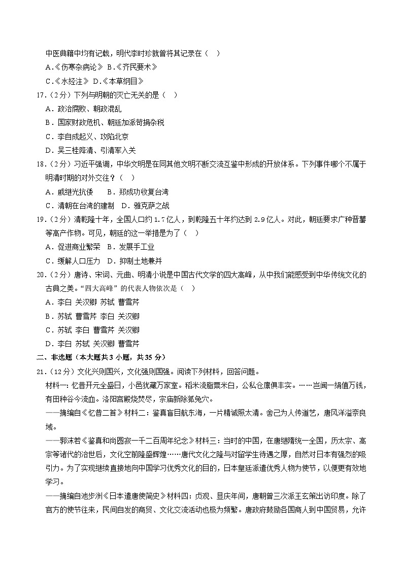 广西河池市大化县2022-2023学年七年级下学期期末历史试卷（解析版）第3页