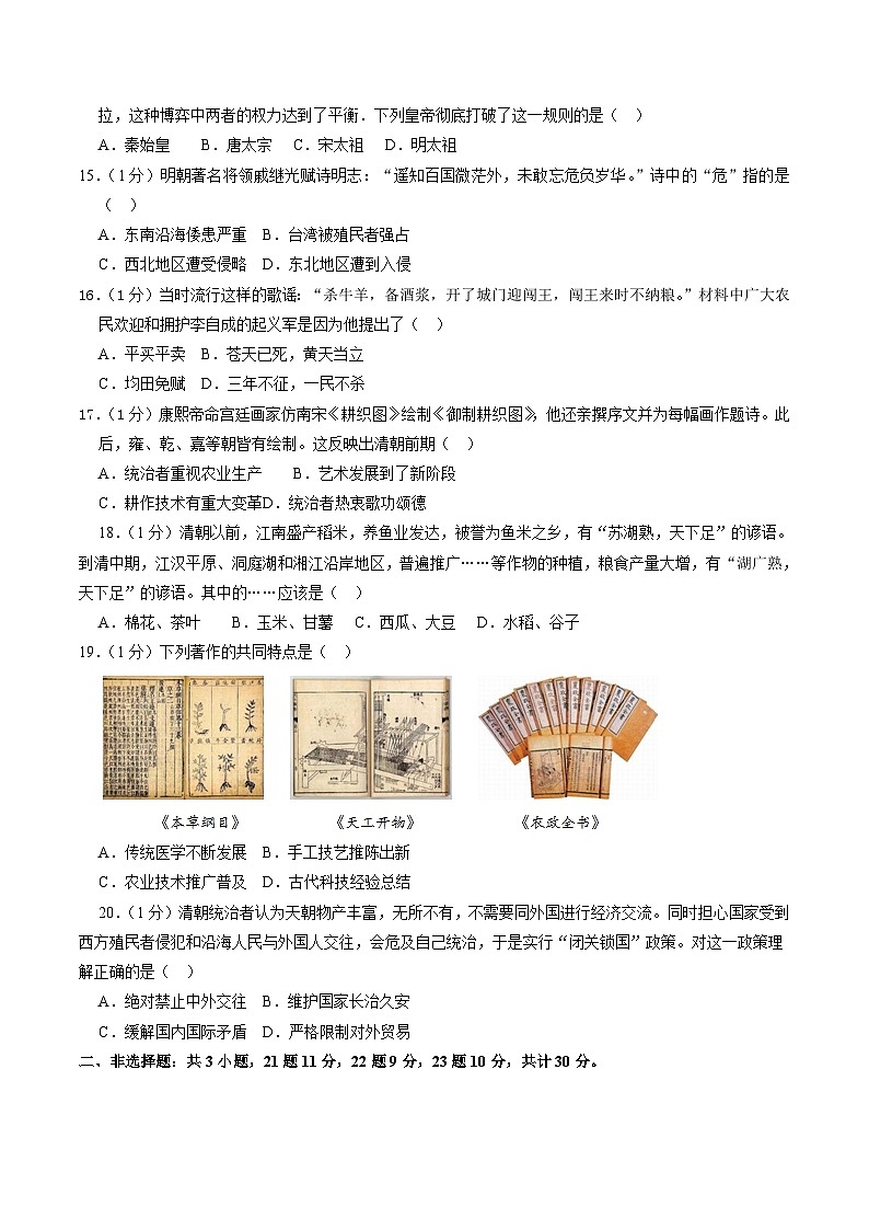 山东省菏泽市牡丹区2022-2023学年七年级下学期期末历史试卷（解析版）第3页
