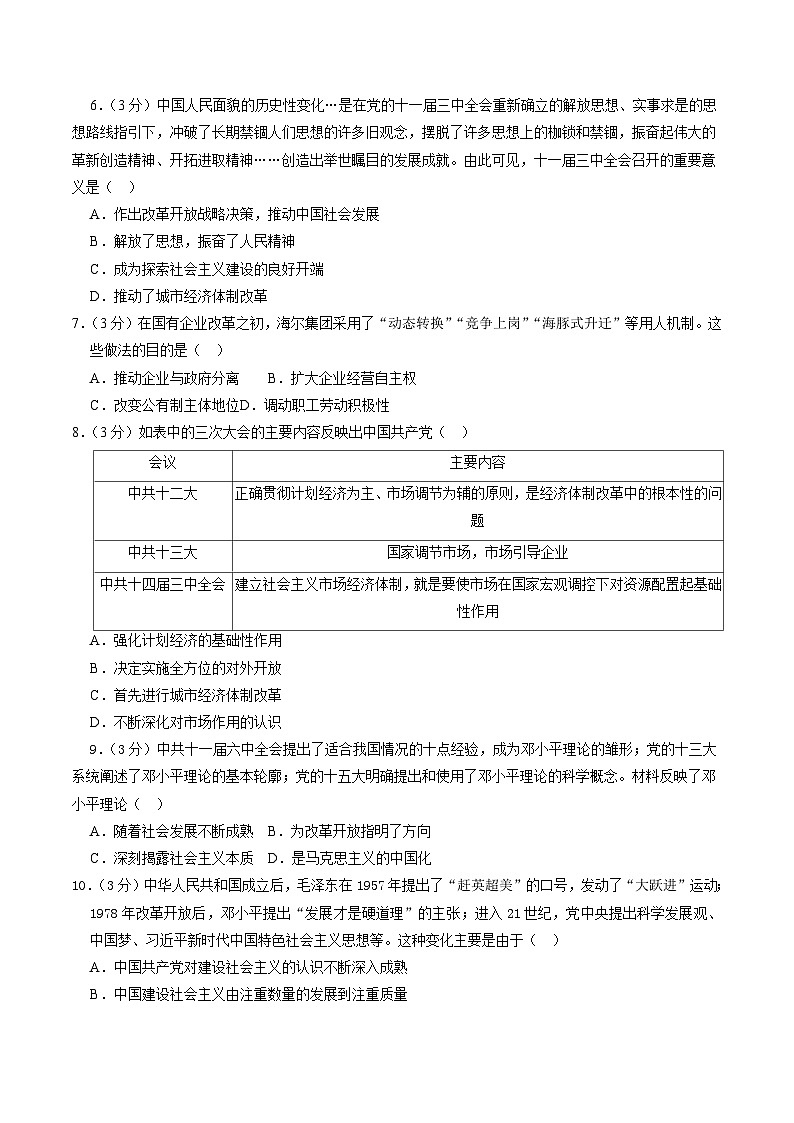 安徽省亳州市2022-2023学年八年级（下）期末历史试卷（解析版）第2页