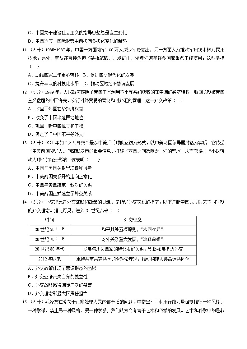 安徽省亳州市2022-2023学年八年级（下）期末历史试卷（解析版）第3页