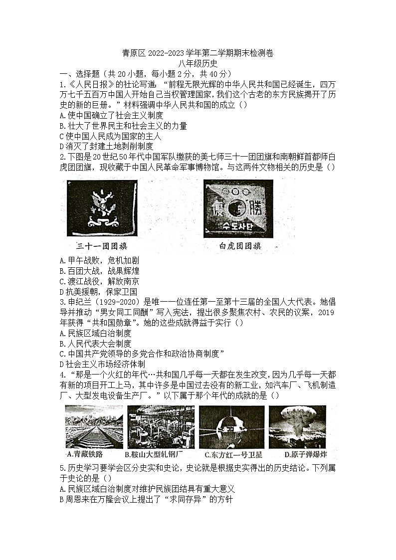 江西省吉安市青原区2022-2023学年八年级下学期历史期末试题（含答案）01