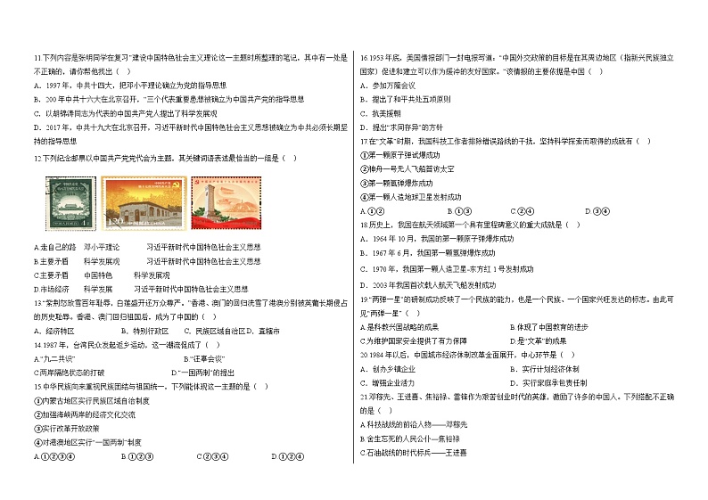 黑龙江省安达市万宝山镇第一中学2022--2023学年度下学期八年级期末考试历史卷第2页