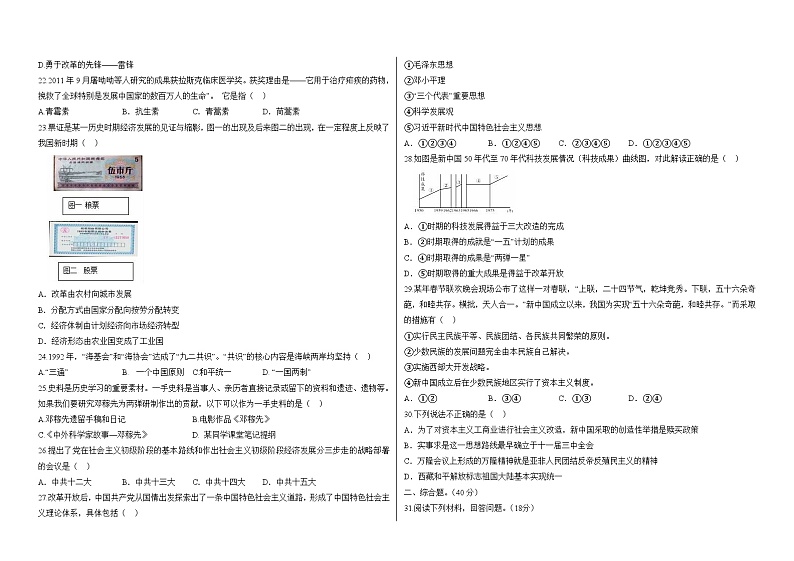 黑龙江省安达市万宝山镇第一中学2022--2023学年度下学期八年级期末考试历史卷第3页
