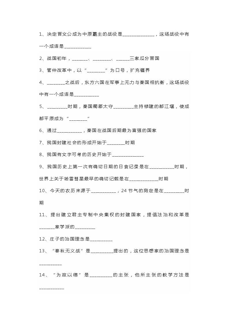 七年级上册历史（1-22课）易错填空题专练（无答案）02