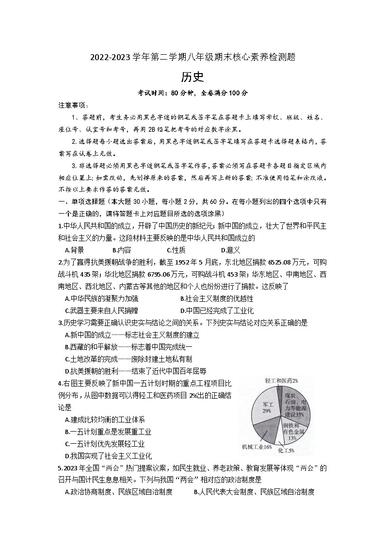 广东省梅州市五华县2022-2023学年八年级下学期期末考试历史试题（含答案）01