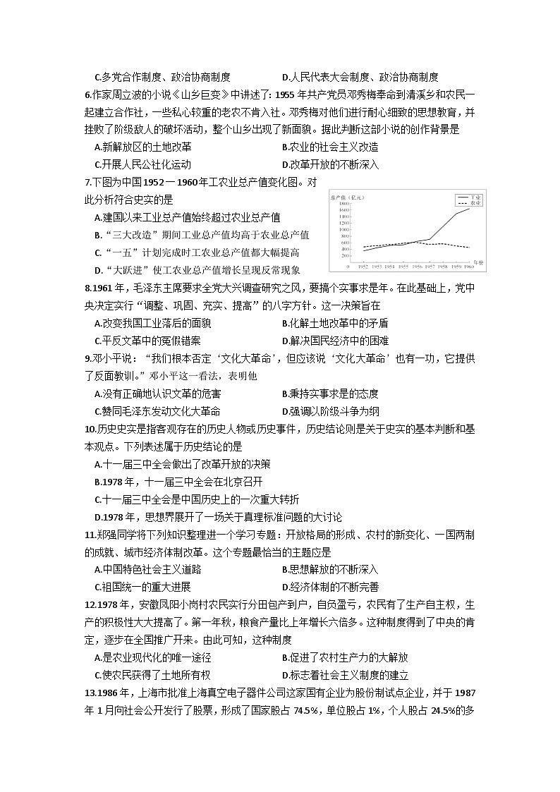 广东省梅州市五华县2022-2023学年八年级下学期期末考试历史试题（含答案）02