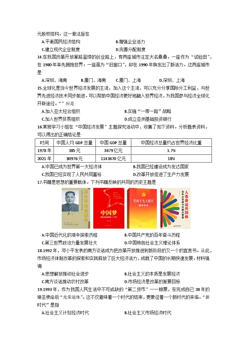 广东省梅州市五华县2022-2023学年八年级下学期期末考试历史试题（含答案）03