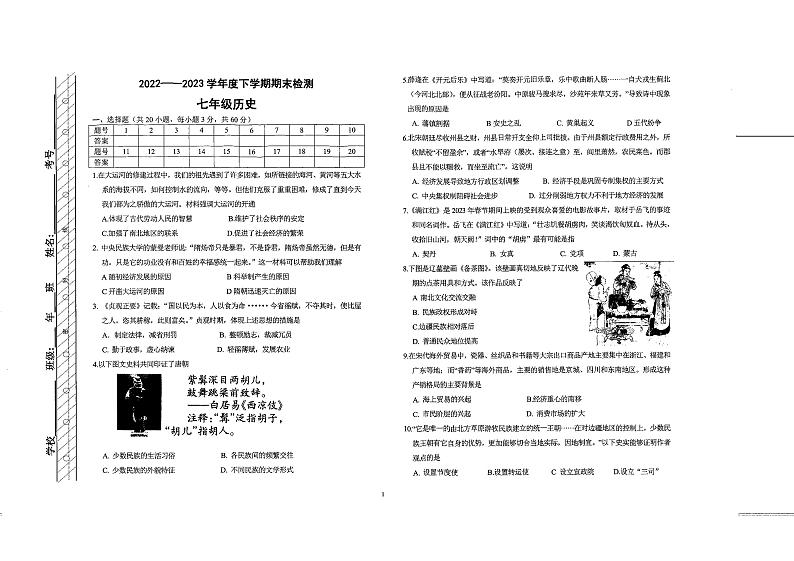 内蒙古呼伦贝尔市阿荣旗阿仑中学2022-2023学年七年级下学期期末历史试题01