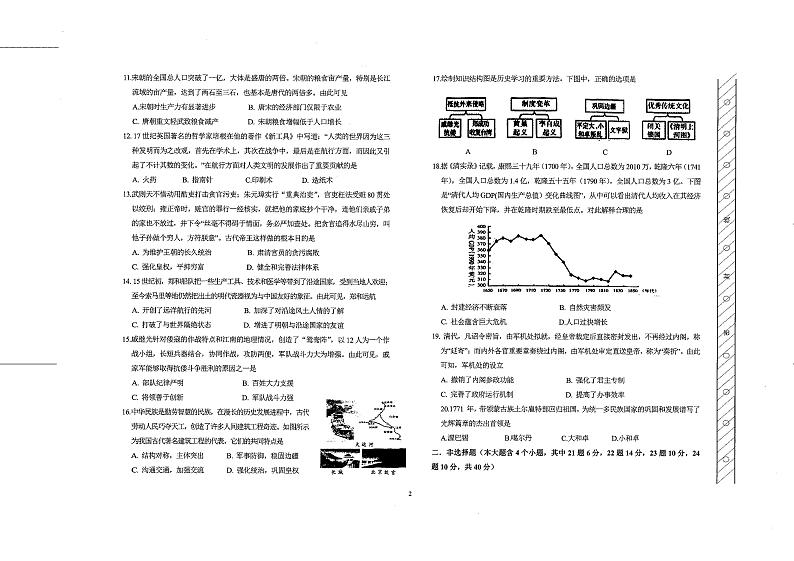内蒙古呼伦贝尔市阿荣旗阿仑中学2022-2023学年七年级下学期期末历史试题02