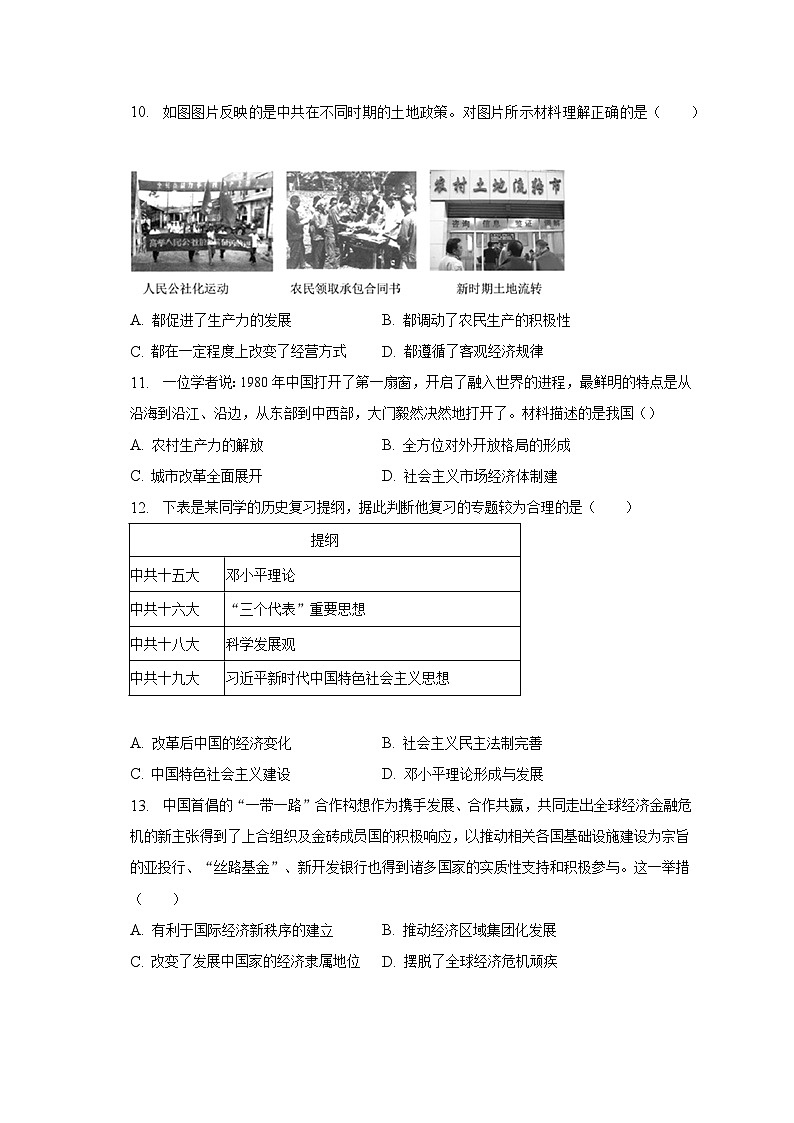 2022-2023学年湖北省孝感市应城市八年级（下）期中历史试卷（含解析）03