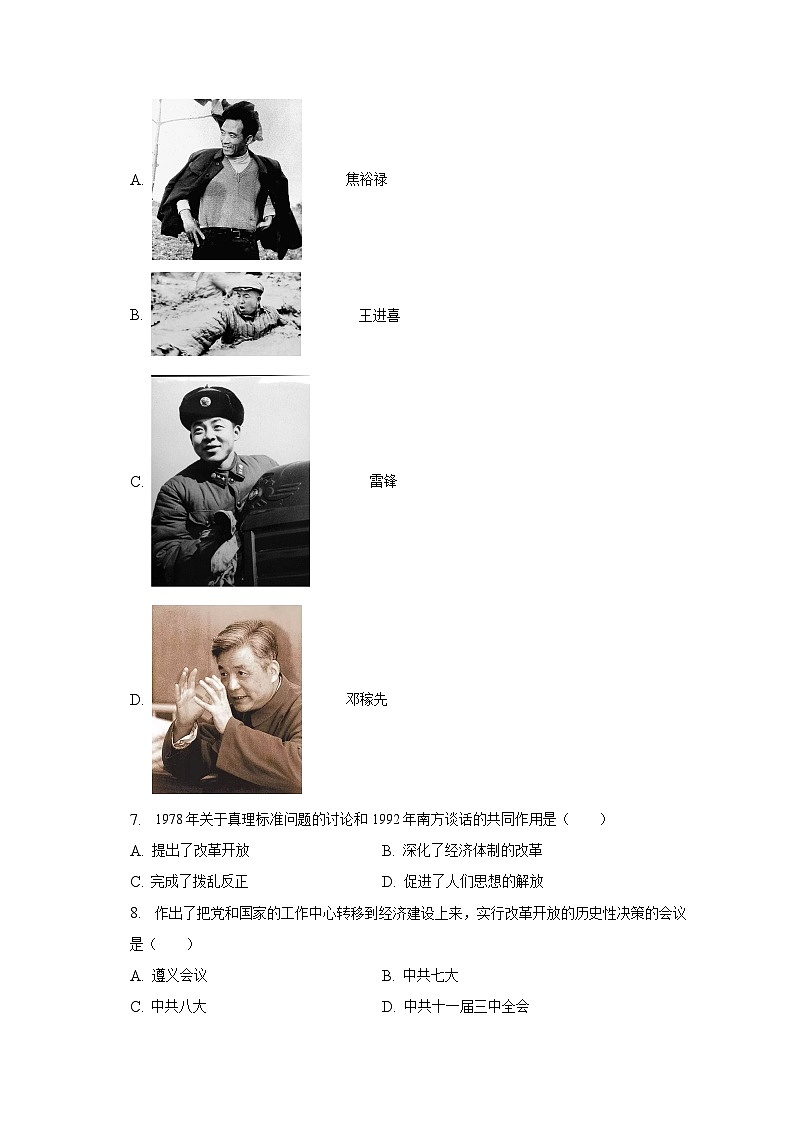 2022-2023学年吉林省长春市榆树市慧望中学八年级（下）期末历史试卷（含解析）第2页