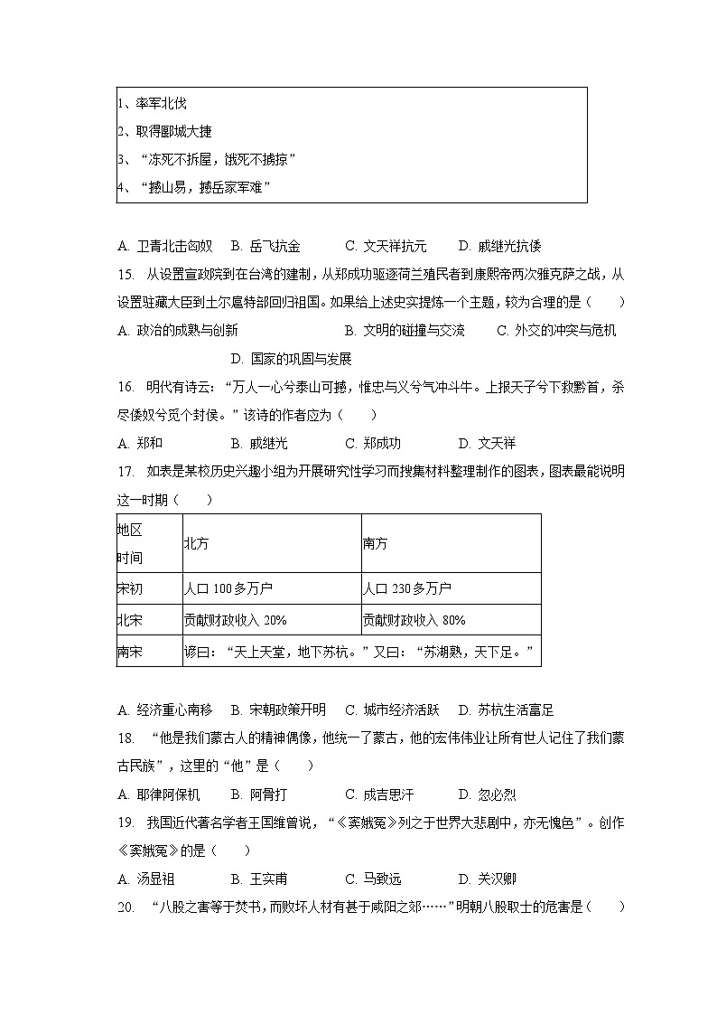 2022-2023学年江苏省无锡市新吴区七年级（下）期末历史试卷（含解析）03