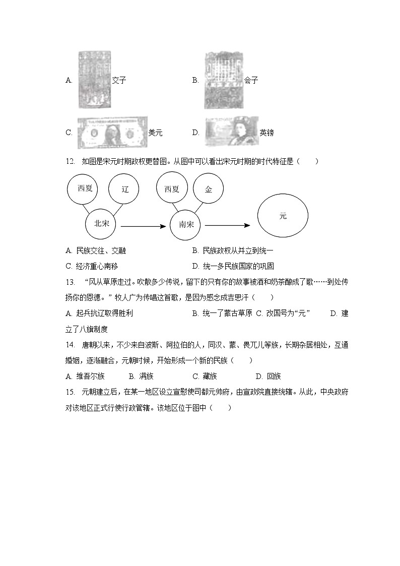 2022-2023学年辽宁省大连市高新园区致正学校七年级（下）期末历史试卷（含解析）03