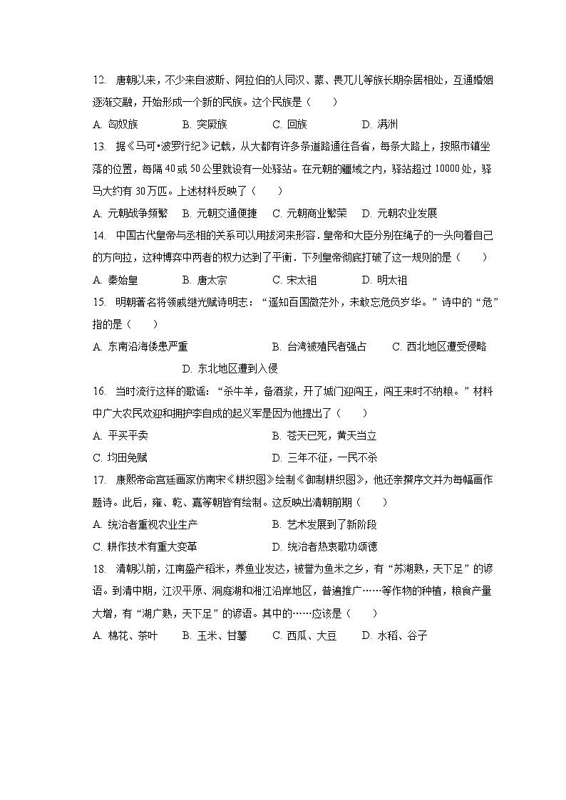 2022-2023学年山东省菏泽市牡丹区七年级（下）期末历史试卷（含解析）03