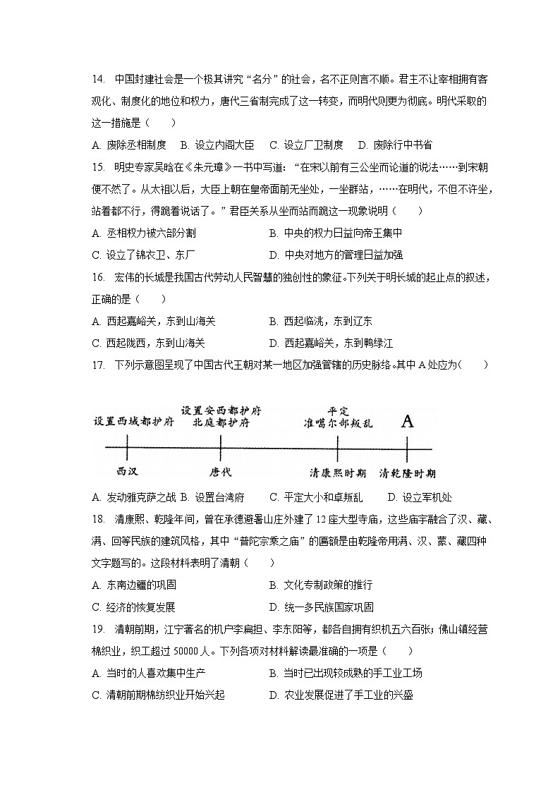 2022-2023学年山东省济宁市泗水县七年级（下）期末历史试卷（含解析）03