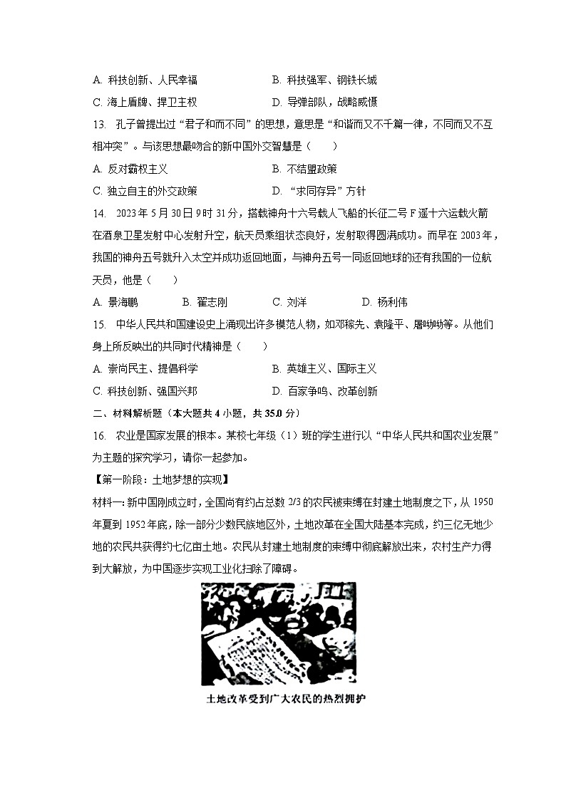 2022-2023学年山东省泰安市岱岳区七年级（下）期末历史试卷（五四学制）（含解析）03