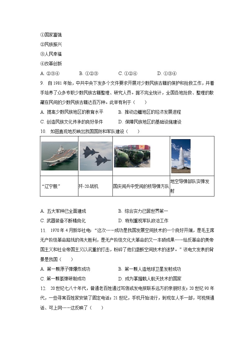 2022-2023学年陕西省汉中市洋县八年级（下）期末历史试卷（含解析）第3页