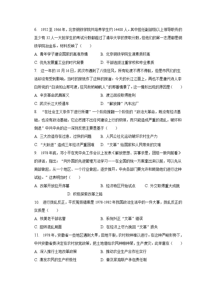2022-2023学年安徽省滁州市南谯区八年级（下）期末历史试卷（含解析）第2页