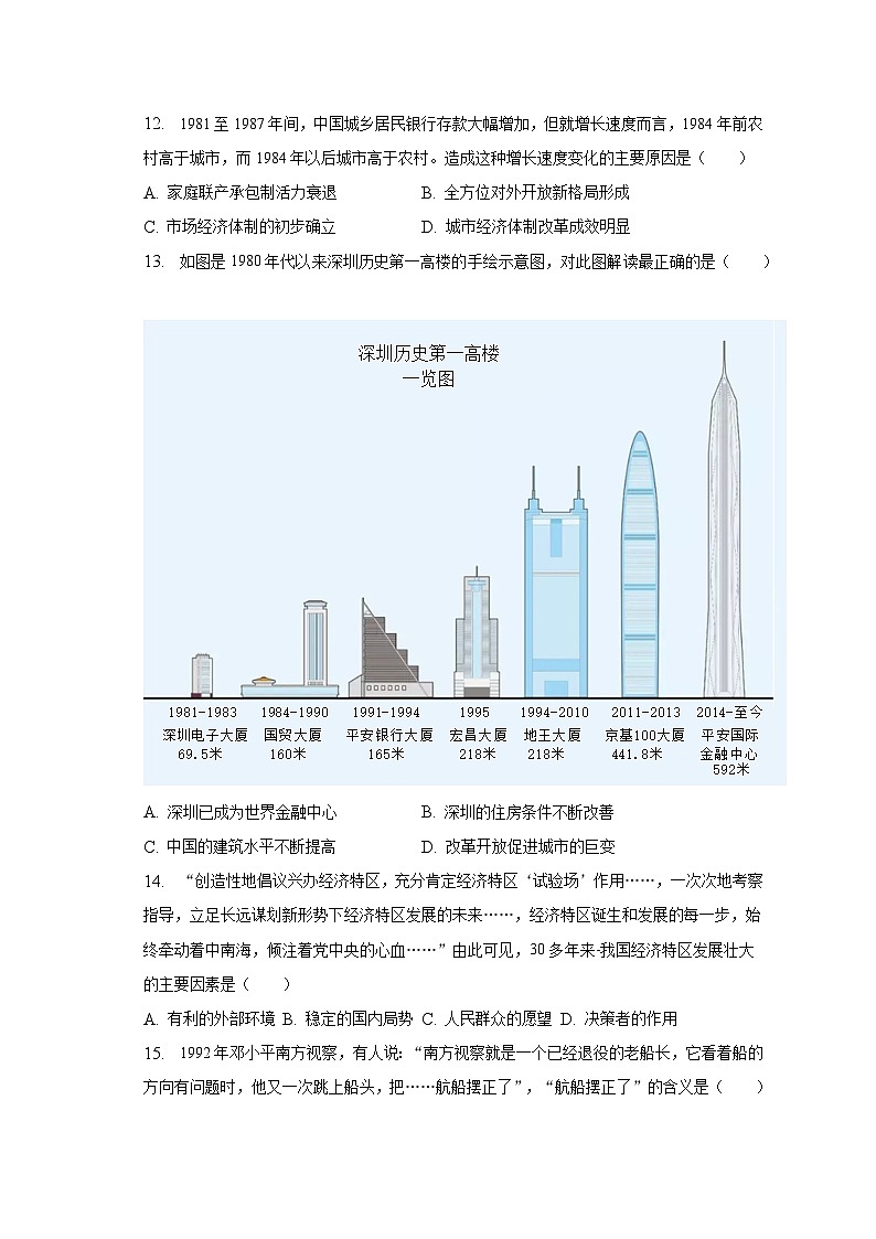 2022-2023学年安徽省滁州市南谯区八年级（下）期末历史试卷（含解析）第3页