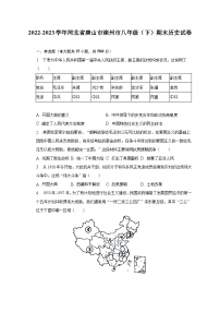 2022-2023学年河北省唐山市滦州市八年级（下）期末历史试卷（含解析）