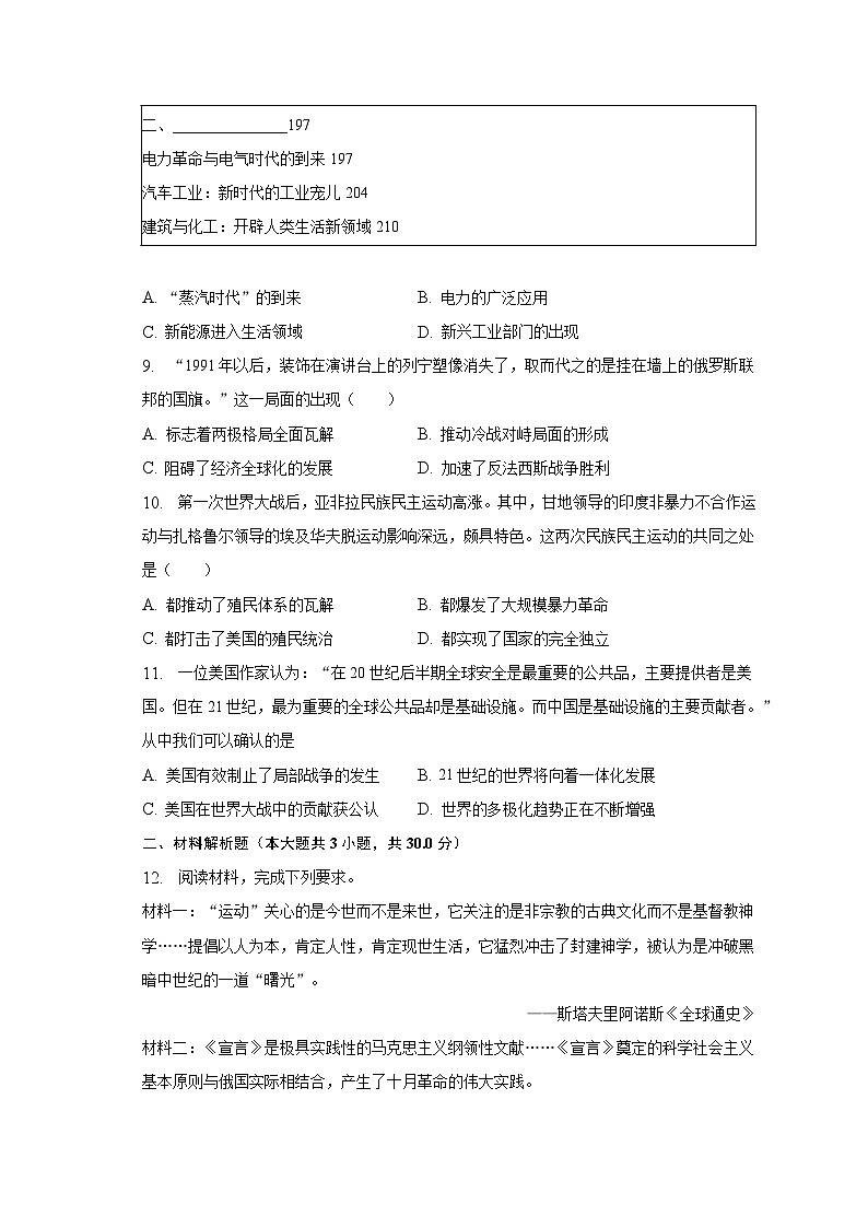 2023年河北省衡水三中中考历史二模试卷（含解析）03