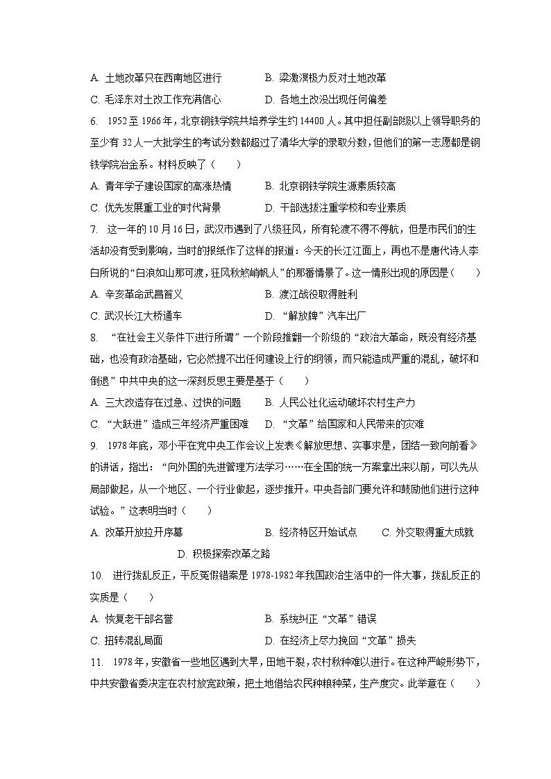 安徽省滁州市南谯区2022-2023学年八年级下期末历史试卷（含答案）第2页