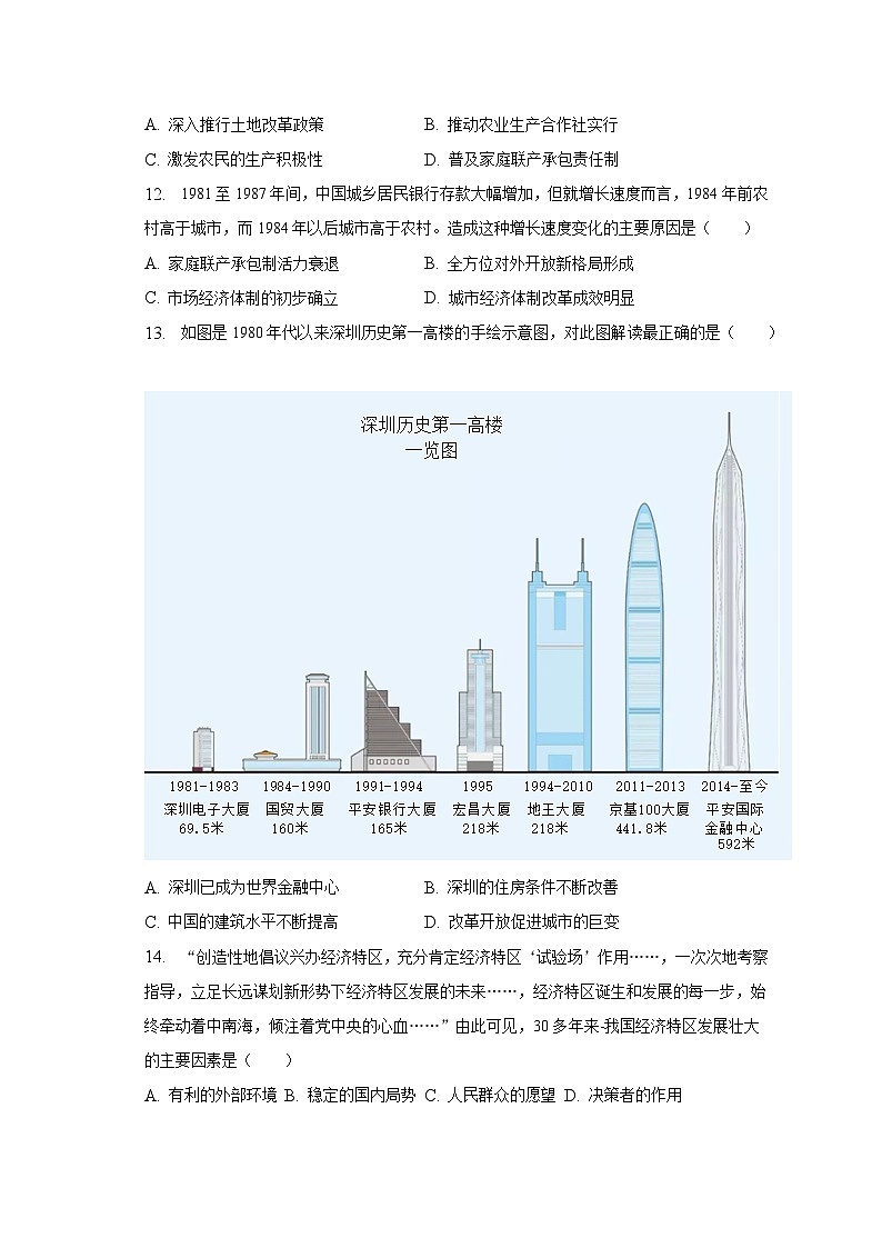 安徽省滁州市南谯区2022-2023学年八年级下期末历史试卷（含答案）第3页