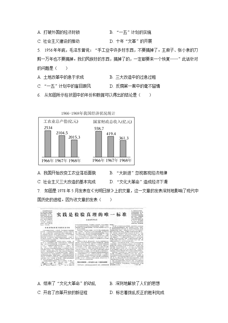 山东省临沂市沂水县2022-2023学年八年级下期末历史试卷（含答案）02