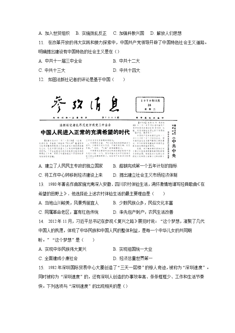山东省德州市陵城区2022-2023学年八年级下期末历史试卷（含答案）03