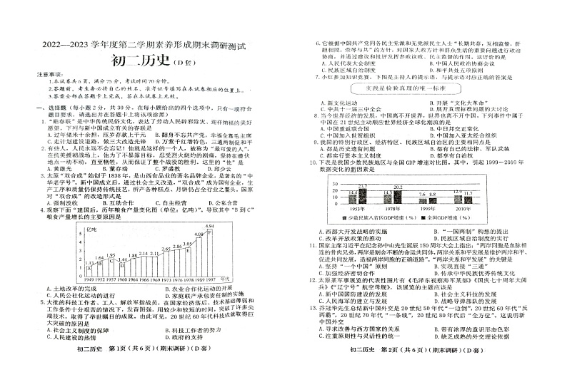 山西省临汾市襄汾县2022-2023学年八年级下学期期末历史质量监测试题（含答案）01