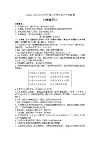 山西省吕梁市交口县2022-2023学年七年级下学期期末历史试题（含答案）