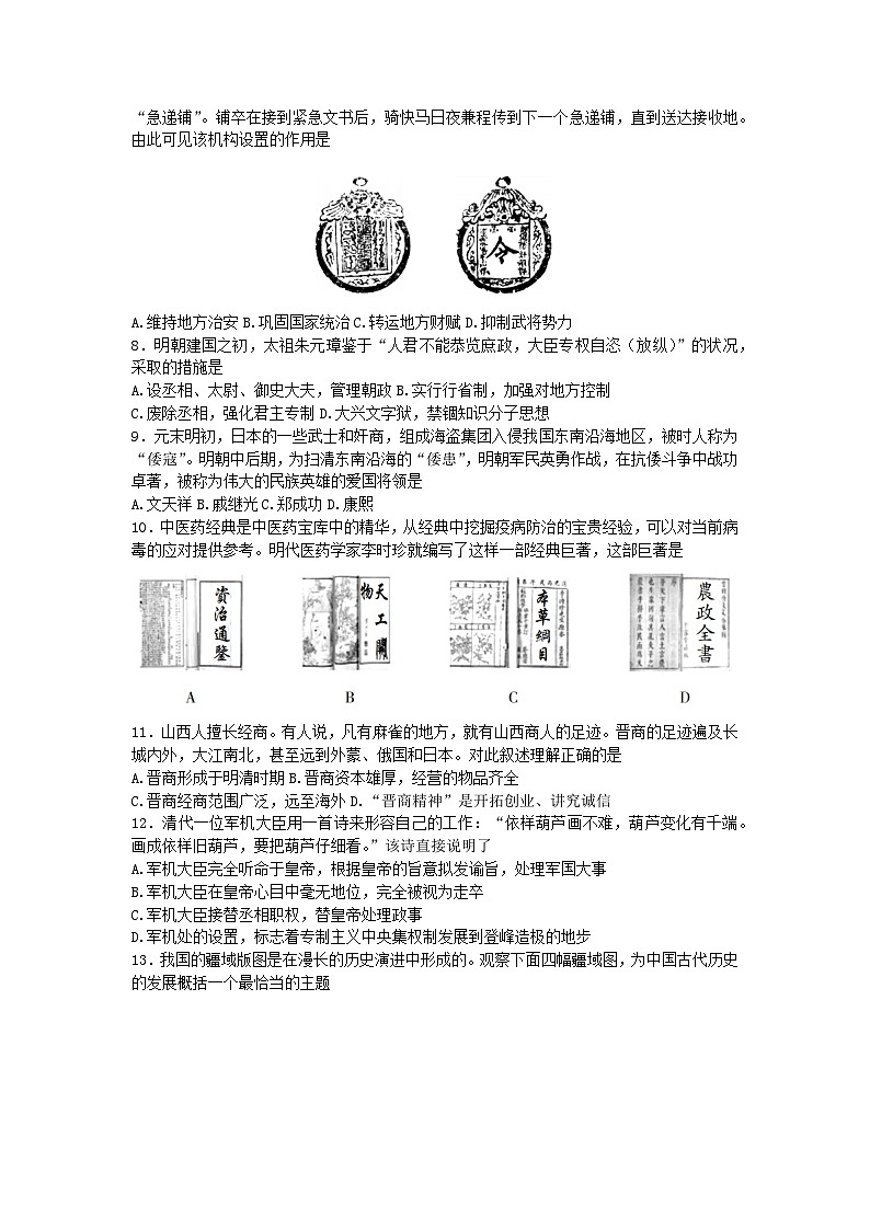 山西省吕梁市交口县2022-2023学年七年级下学期期末历史试题（含答案）第2页