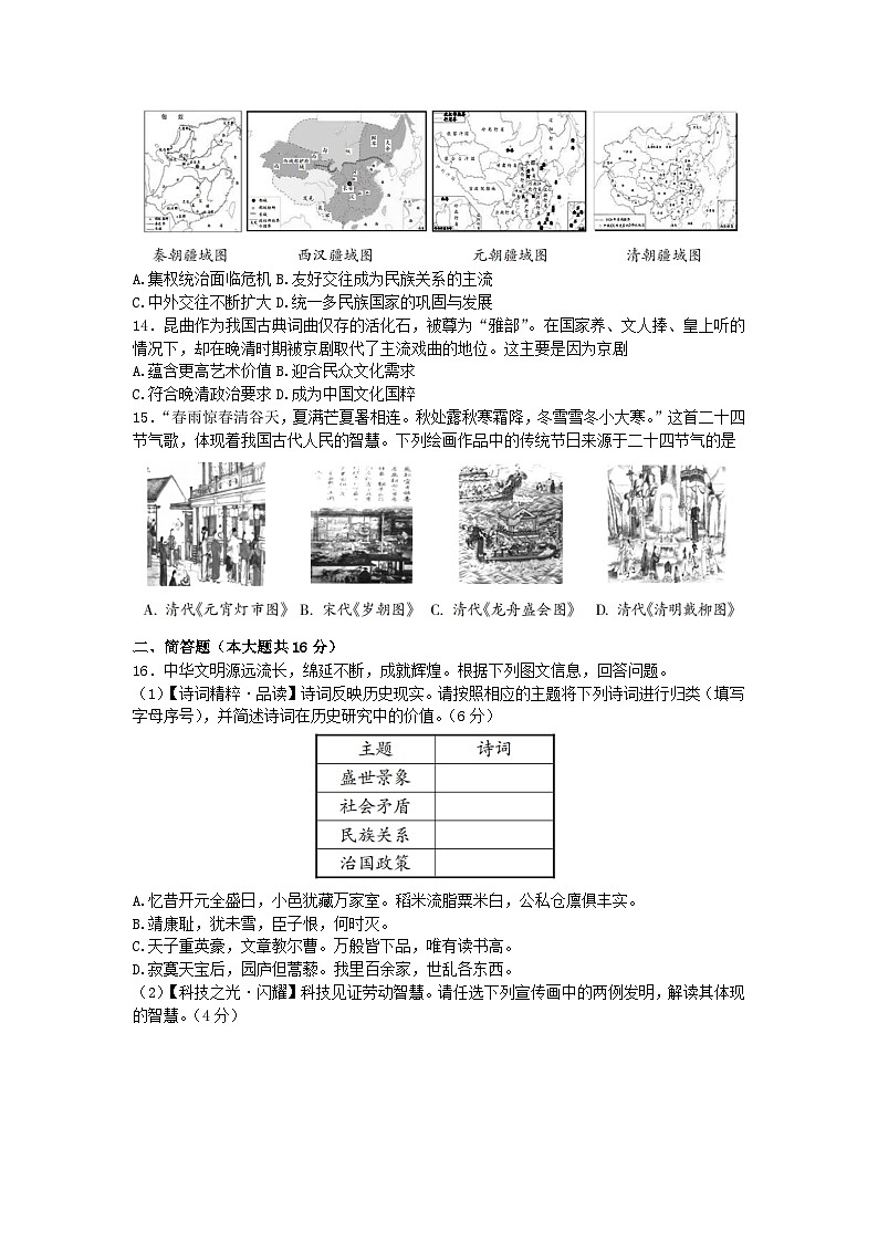 山西省吕梁市交口县2022-2023学年七年级下学期期末历史试题（含答案）第3页
