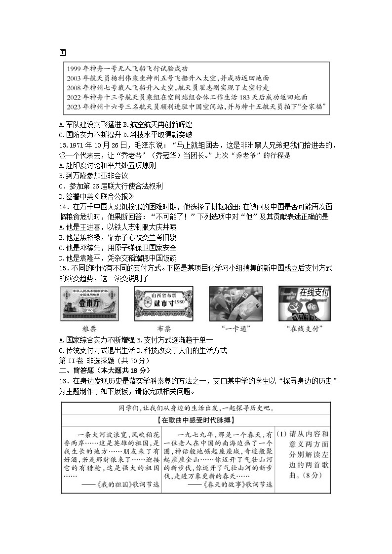 山西省吕梁市交口县2022-2023学年八年级下学期期末历史试题（含答案）第3页