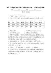 河北省唐山市滦州市2022-2023学年八年级下期末历史试卷（含答案）