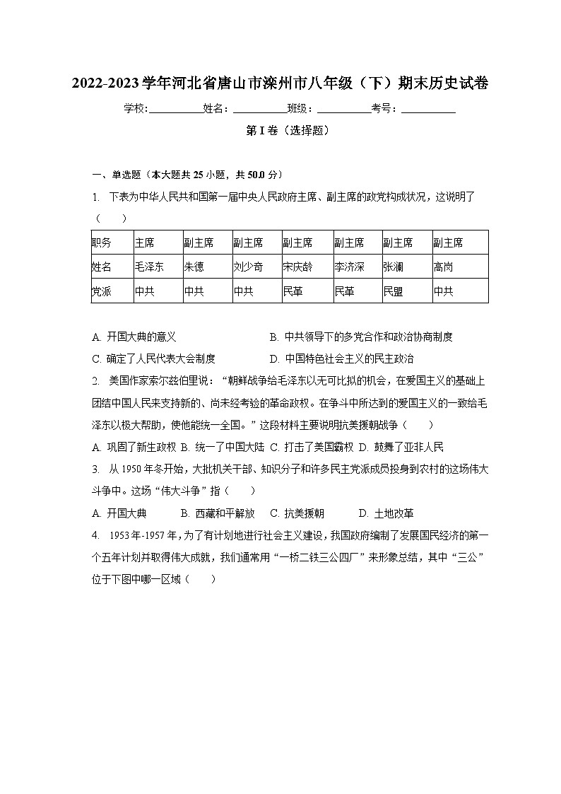 河北省唐山市滦州市2022-2023学年八年级下期末历史试卷（含答案）01