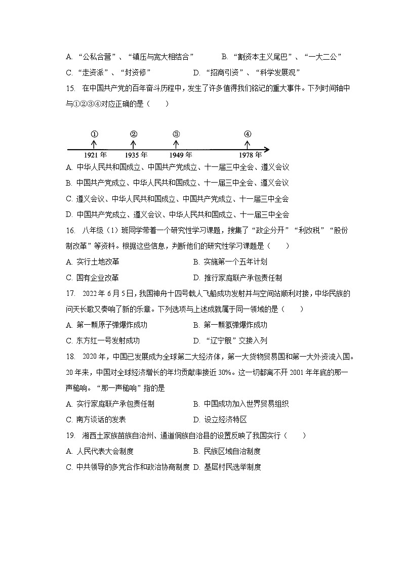 贵州省毕节市威宁县2022-2023学年八年级下期末历史试卷（含答案）03
