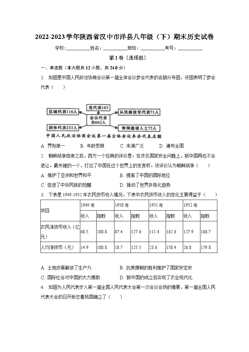 陕西省汉中市洋县2022-2023学年八年级下期末历史试卷（含答案）01