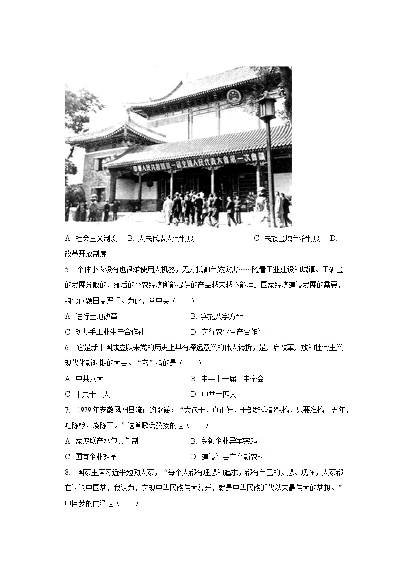 陕西省汉中市洋县2022-2023学年八年级下期末历史试卷（含答案）02