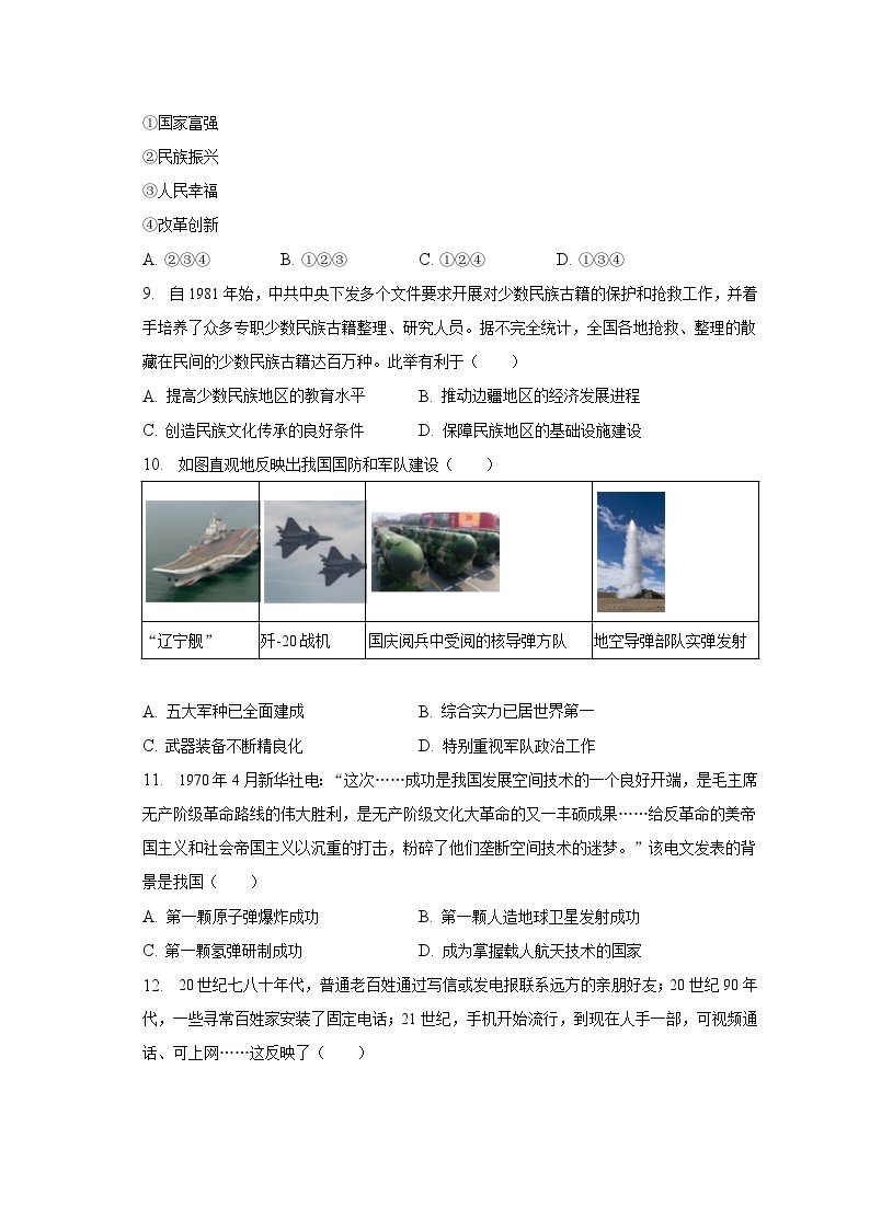 陕西省汉中市洋县2022-2023学年八年级下期末历史试卷（含答案）03