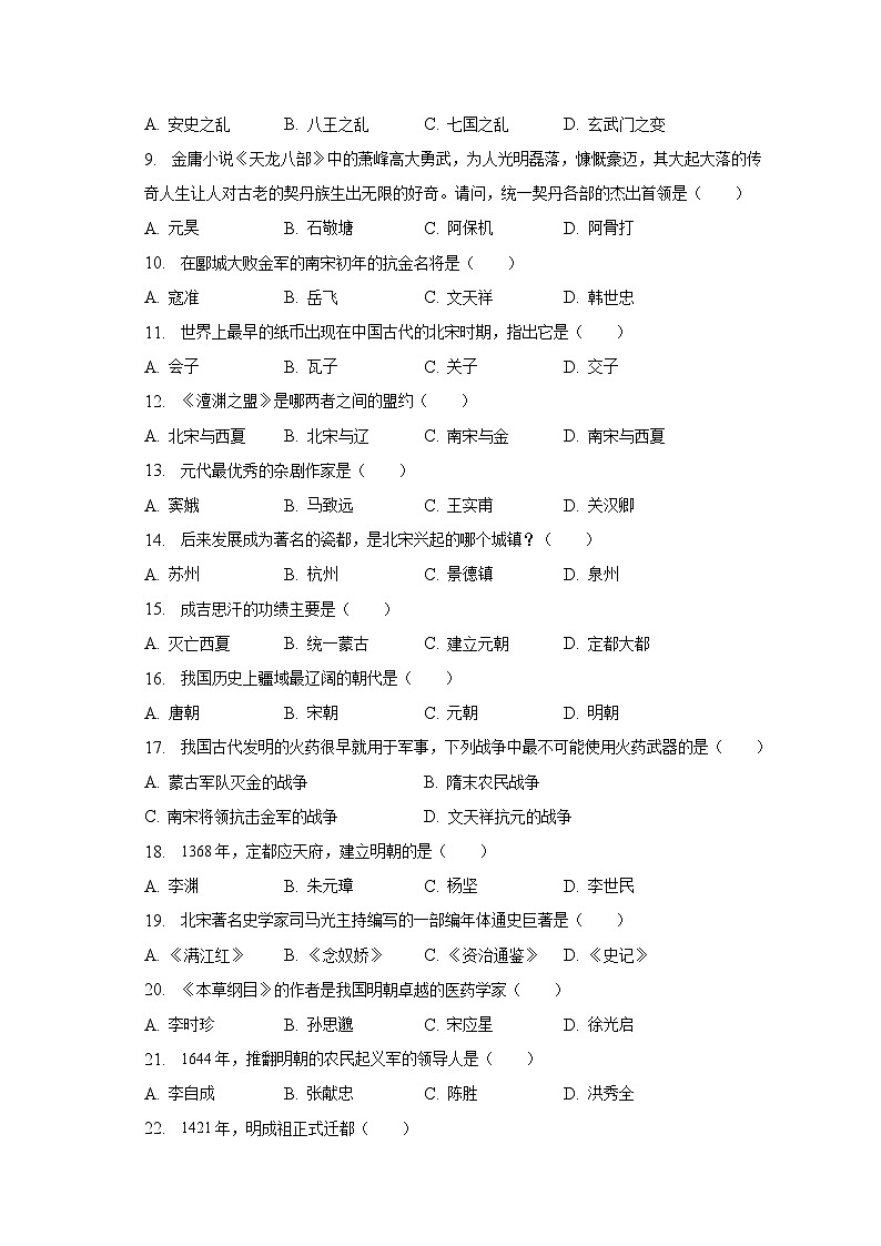 黑龙江省齐齐哈尔市龙江县2022-2023学年七年级下期末历史试卷（含答案）02